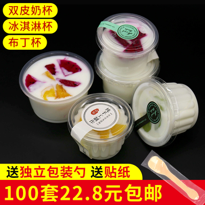 一次性布丁杯带盖耐高温酸奶果冻酱料碗透明塑料外卖打包双皮奶杯
