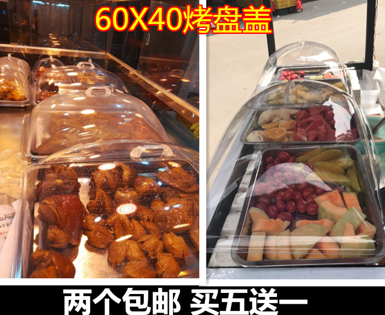 透明长方形食品盖面包盖蛋糕盖铝盘盖托盘盖60*40烤盘盖点心罩在类目 餐饮具, 保鲜容器/保鲜器皿, 保鲜盖中 - 来自Buy2taobao.com提供专业的淘宝代购服务
