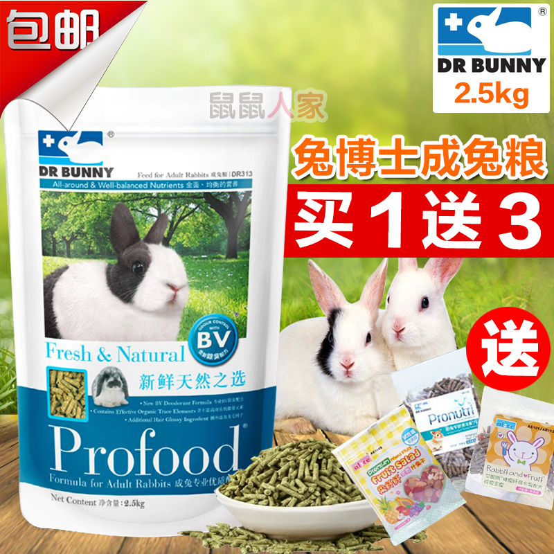 whole country Dr. Rabbit High cellulose Into rabbit food 2.5KG Rabbit feed Deodorant rabbit food Buy 1 get 3in the Pet/Pet food and supplies , Rabbits and supplies , Bunny staple food category - from Buy2taobao.com to provide professional Taobao agent buy service