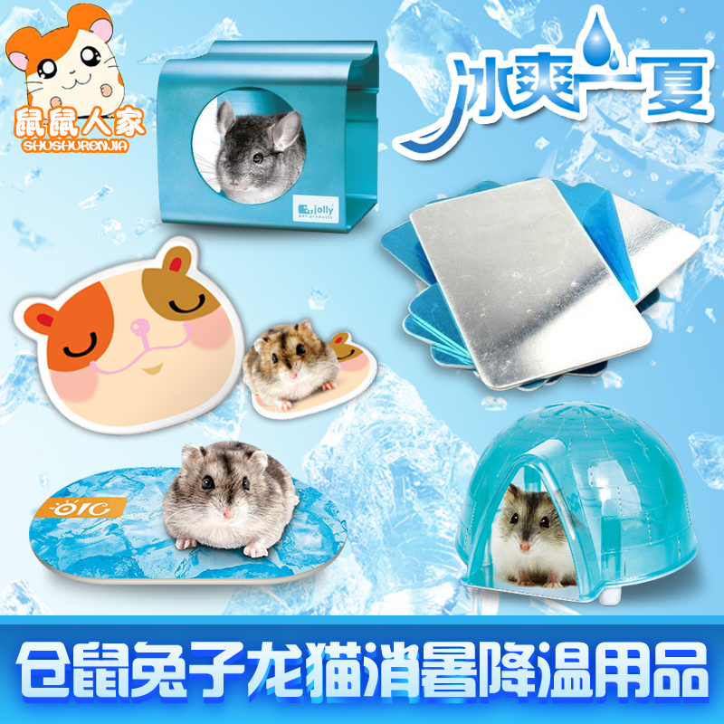 冰袋冰盒散热板 跳台小屋 仓鼠兔子龙猫荷兰猪夏天消暑降温板用品|ruв категории животное/Животное питание и принадлежностей, хомяк класса и других малых животное, небольшой питомца принадлежностей (новая), охлаждающий пластина - от Buy2taobao.com для оказания профессиональной услуги покупки агента Taobao