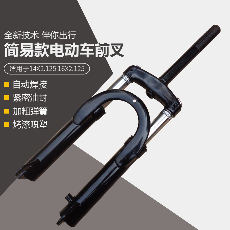 电动车前叉14寸16寸简易款仿液压前叉简易款避震器电动自行车前叉在类目 电动车/配件/交通工具, 电动车零/配件, 电动车前叉/减震装置中 - 来自Buy2taobao.com提供专业的淘宝代购服务
