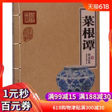 新华书店正版菜根谭 (明)洪应明 云南人民出版社 哲学 图书籍|ruв категории книги/журнал/газета, философии и религии, христианство - от Buy2taobao.com для оказания профессиональной услуги покупки агента Taobao
