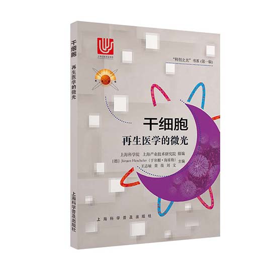 幹細胞-再生醫學的微光湖北新華書店在類目 書籍/雜誌/報紙, 醫學衛生, 醫學其它中 - 來自Buy2taobao.com提供專業的淘寶代購服務