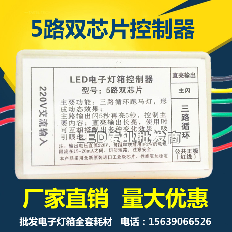 LED Electronics Light box controller 5-way Two-chip controller Two-chip control stable Light box Lamp beads Material Sciencein the 3C Digital Accessories, Electronic components market , Electronic component , Other components category - from Buy2taobao.com to provide professional Taobao agent buy service