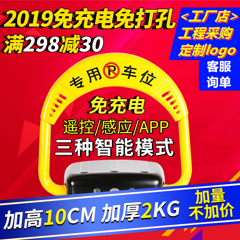 厚博智能遥控车位锁防撞地锁感应电动停车位锁自动占位车库锁在类目 汽车/用品/配件/改装, 汽车零配件, 车用附件, 车轮锁/车位锁中 - 来自Buy2taobao.com提供专业的淘宝代购服务
