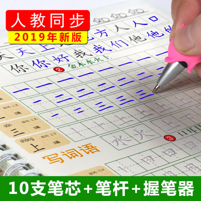 人教版小学生1-3年级教材同步语文上下册练字神器一二年级临摹练字本三四年级凹槽练字帖衡水体英文硬笔楷书