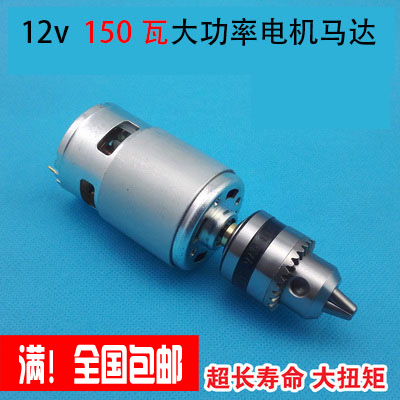 775电机调速马达双轴承精密电机手电钻夹头连接杆124V直流碳刷在类目 五金/工具, 电动工具, 电钻中 - 来自Buy2taobao.com提供专业的淘宝代购服务