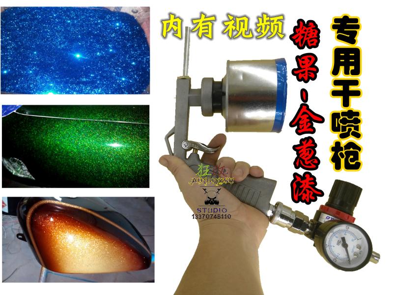 狂人改色】糖果漆喷枪闪粉金葱粉喷枪专亮片flake大颗粒用干喷枪|ruв категории оборудование/инструменты, ручной инструмент, сварка струей, краскораспылитель - от Buy2taobao.com для оказания профессиональной услуги покупки агента Taobao