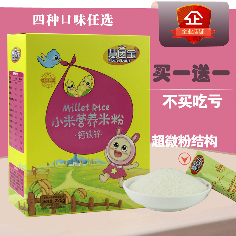 慧因寶小米營養米粉強化鈣鐵鋅全段嬰幼兒寶寶輔食米糊盒裝在類目 奶粉/輔食/營養品/零食, 嬰幼兒輔食, 米粉/米糊/湯粥中 - 來自Buy2taobao.com提供專業的淘寶代購服務