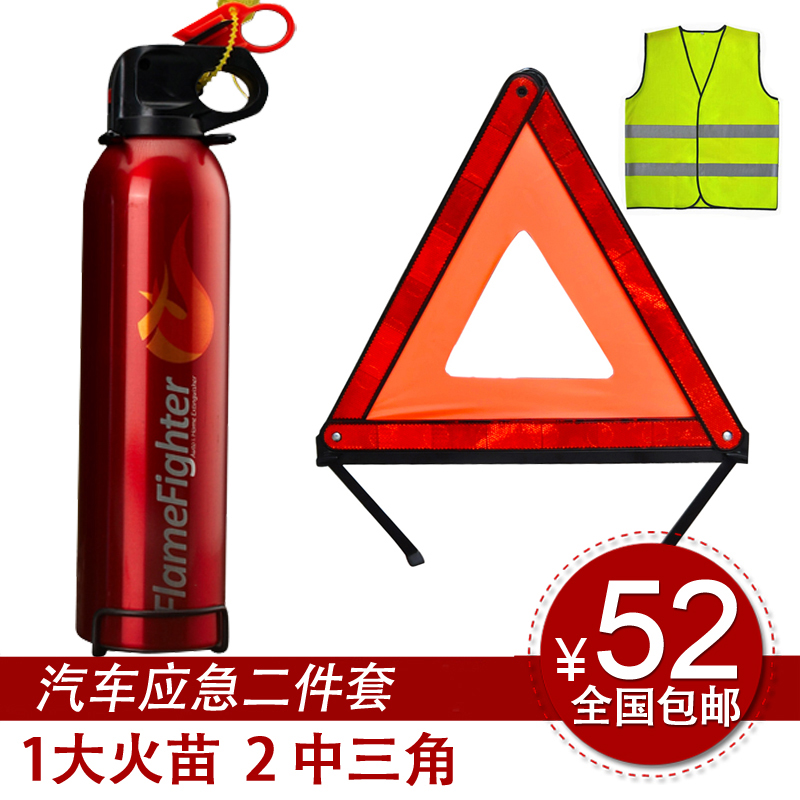 汽車滅火器 車載三角架 車用警示架 車內警示牌 應急工具套裝在類目 汽車/用品/配件/改裝, 汽車用品/內飾品, 駕車個人用品, 車用滅火器中 - 來自Buy2taobao.com提供專業的淘寶代購服務