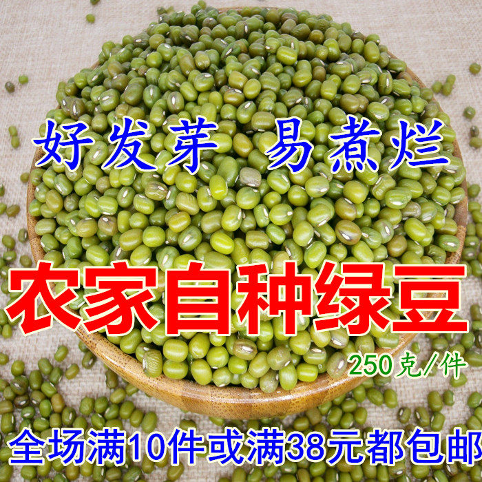 2016年新绿豆农家自种小绿豆 明绿豆笨绿豆250克毛绿豆 满额包邮