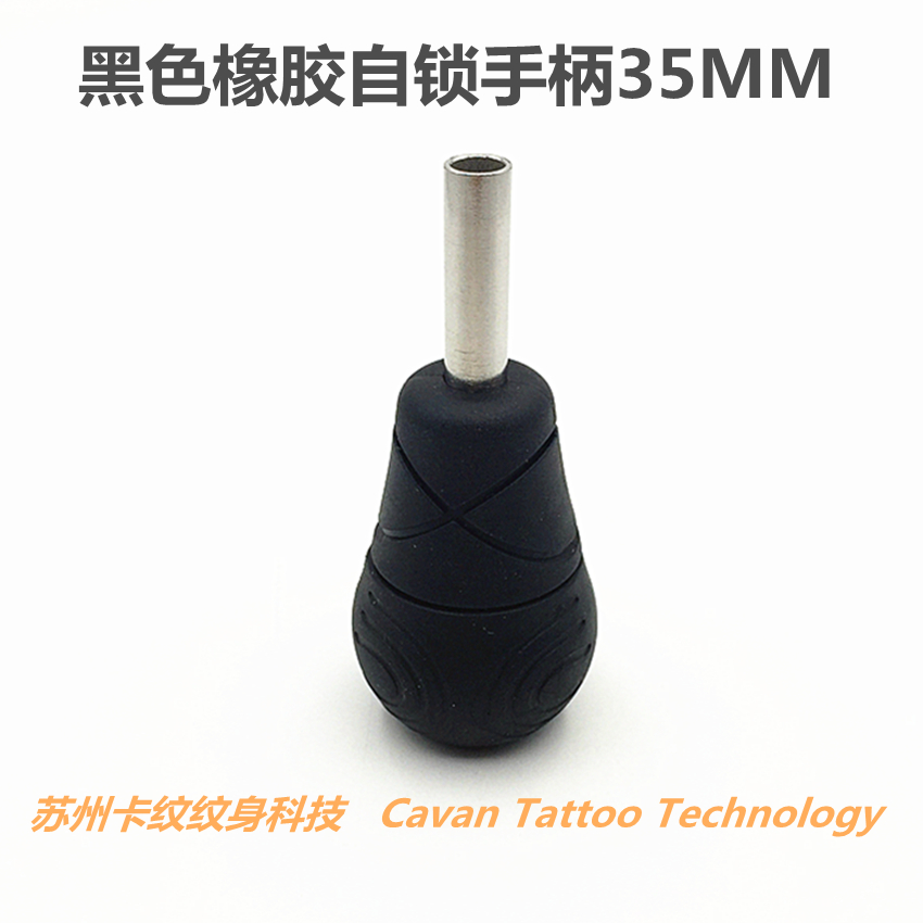黑色橡膠自鎖手柄 35MM粗 純銅內芯 使用方便 耐髒 蘇州卡紋紋身在類目 彩妝/香水/美妝工具, 身體彩繪中 - 來自Buy2taobao.com提供專業的淘寶代購服務