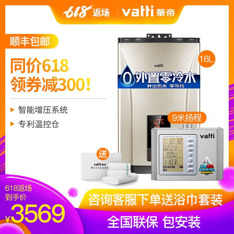 Vatti/華帝 JSQ30-i12033-16華帝燃氣熱水器零冷水 天然氣 液化氣在類目 大家電, 熱水器, 燃氣熱水器中 - 來自Buy2taobao.com提供專業的淘寶代購服務