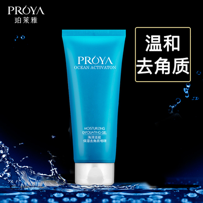 珀莱雅去角质啫喱面部女男全身体脸部深层清洁去死皮黑头磨砂膏