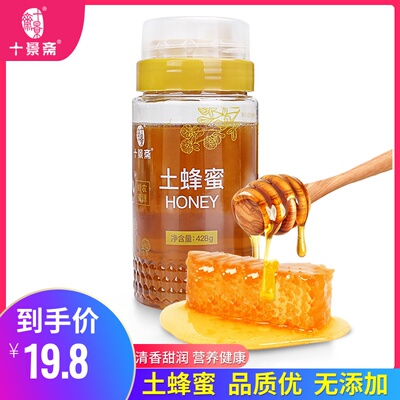 十景斋土蜂蜜正宗农家自产纯正天然结晶百花野生蜂巢蜜液态蜜峰蜜