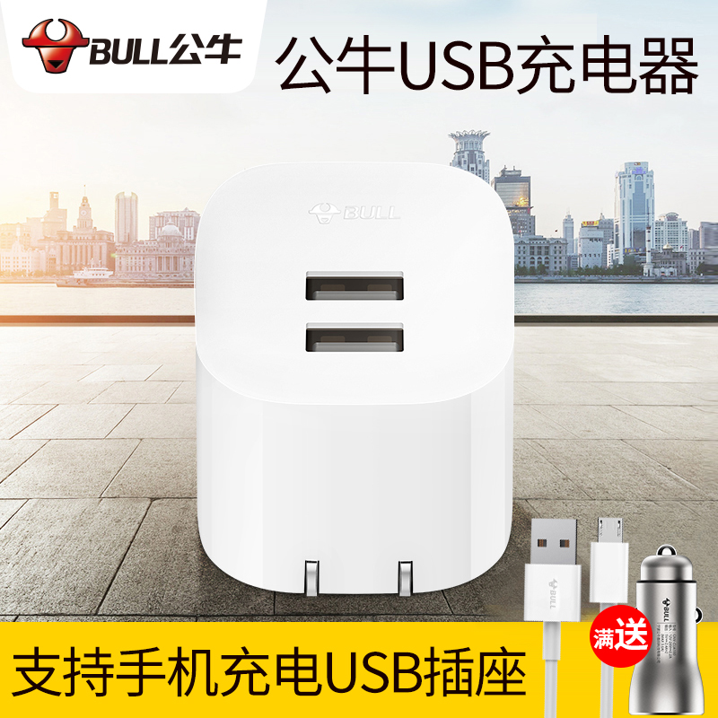 公牛手机充电器头安卓手机6s充电头2.4A多口USB充电插头在类目 电子/电工, 接线板/插头, 接线板中 - 来自Buy2taobao.com提供专业的淘宝代购服务