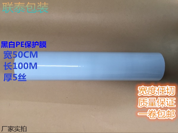 黑白PE保护膜胶带 电梯 铝合金门窗不锈钢保护膜中粘度 50cm*100m在类目 办公设备/耗材/相关服务, 胶带, pe胶带中 - 来自Buy2taobao.com提供专业的淘宝代购服务