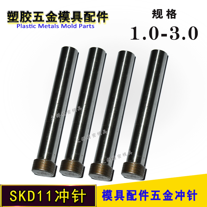 T冲模具冲子 SKD11冲针冲压模冲头模具配件冲孔1 1.2 1.5 2 2.5 3|ruв категории оборудование/инструменты, машины и оборудование, Другие машины и оборудование (новый) - от Buy2taobao.com для оказания профессиональной услуги покупки агента Taobao