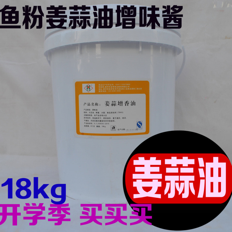 五谷魚粉姜蒜油調味料增味醬蒜蓉醬姜蒜汁魚粉調味油秘制18kg包郵在類目 糧油米麪/南北乾貨/調味品, 調味品/果醬/沙拉, 調味醬, 醬類調料中 - 來自Buy2taobao.com提供專業的淘寶代購服務