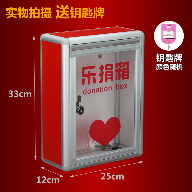 和日升(大号)面投口 亚克力 透明 乐捐箱 爱心箱 募捐箱 捐款箱在类目 电子词典/电纸书/文化用品, 收纳/陈列用品, 意见箱/抽奖箱/信件箱中 - 来自Buy2taobao.com提供专业的淘宝代购服务