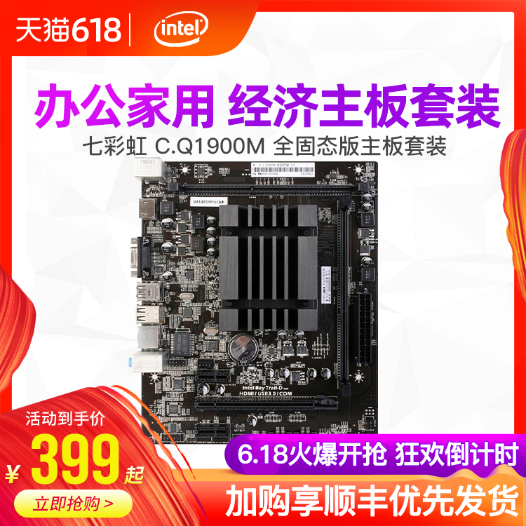 Colorful/七彩虹 C.Q1900M 全固態版主板J1900四核CPU套裝4核套裝在類目 電腦硬件/顯示器/電腦周邊, 主板中 - 來自Buy2taobao.com提供專業的淘寶代購服務