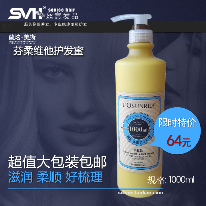 藍炫美斯L'OSUNREA芬柔維他護發蜜護發素1000ml在類目 美髮護髮/假髮, 洗髮護髮(新), 護髮中 - 來自Buy2taobao.com提供專業的淘寶代購服務