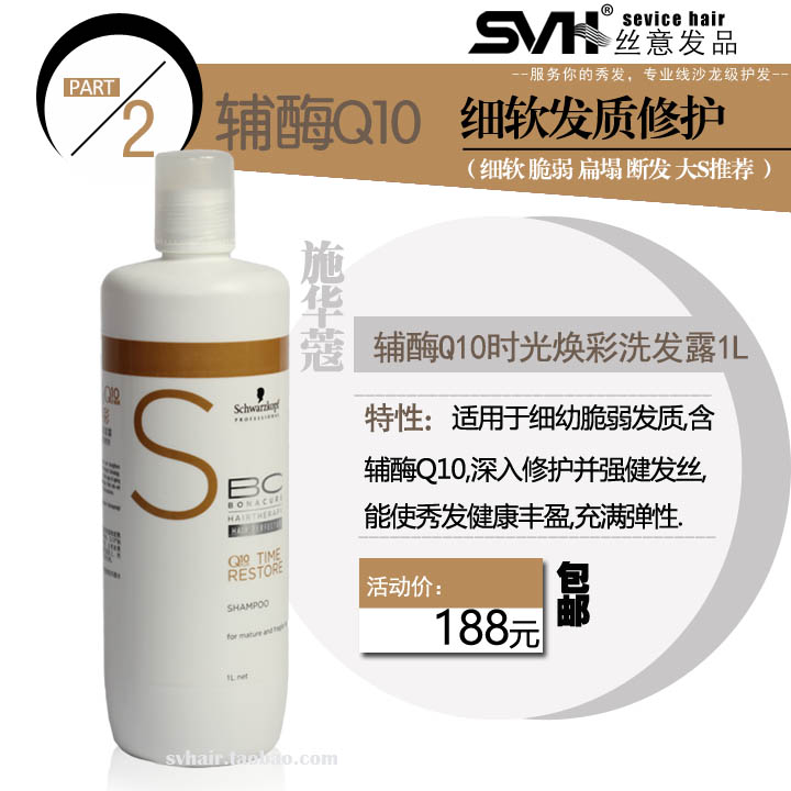 施华蔻辅酶Q10时光焕彩洗发水改善纤弱发质1L 细软发质洗发水正品|msdalam kategori Penjagaan rambut/rambut palsu, Syampu Rambut (baru), syampu - dari Buy2taobao.com untuk memberikan perkhidmatan ejen Taobao profesional membeli