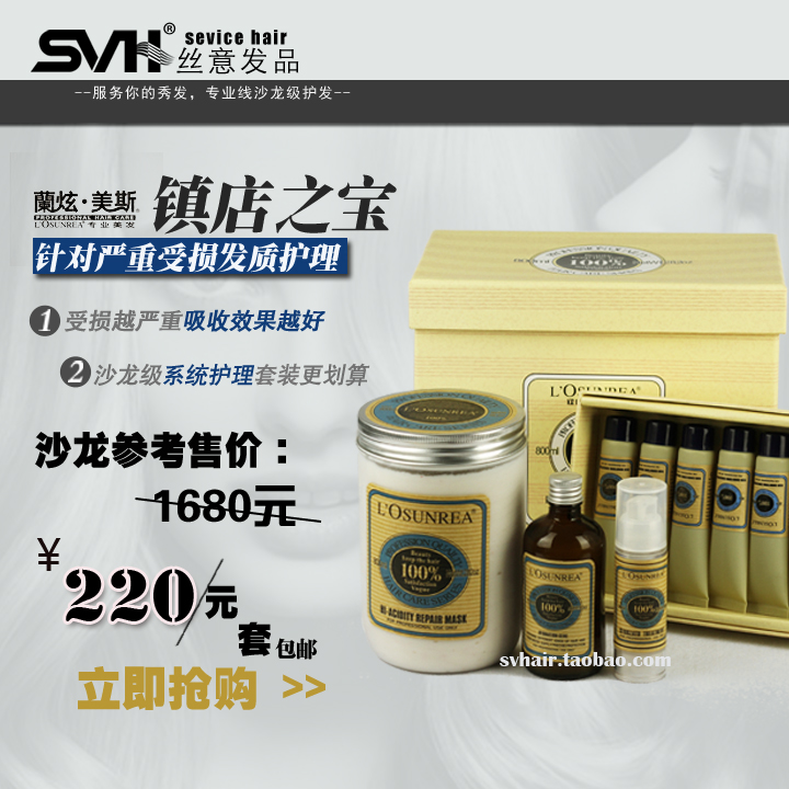 針對染燙受損嚴重發質鎮店之寶 發膜倒膜護發套裝焗油膏改善毛躁在類目 美髮護髮/假髮, 洗髮護髮(新), 護髮中 - 來自Buy2taobao.com提供專業的淘寶代購服務