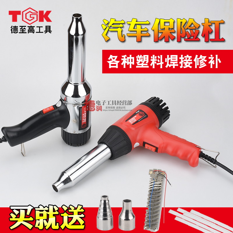 塑料焊枪热风枪家用700w汽车保险杠塑料焊接抢工具塑焊机补PP焊条在类目 五金/工具, 气动工具, 热风枪中 - 来自Buy2taobao.com提供专业的淘宝代购服务