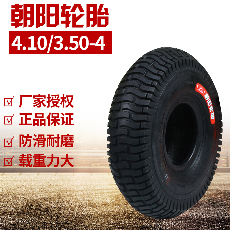 朝阳轮胎4.10/3.50-4寸内外胎滑板车小推车三轮代步车电动车轮胎在类目 电动车/配件/交通工具, 电动车零/配件, 电动车外胎中 - 来自Buy2taobao.com提供专业的淘宝代购服务
