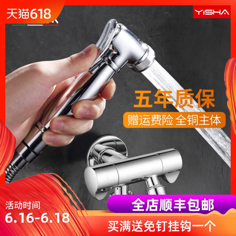 艺莎圆形冲洗器洁身净身妇洗器增压喷头全铜马桶冲洗喷枪龙头套装在类目 家装主材, 卫浴用品, 净身妇洗器中 - 来自Buy2taobao.com提供专业的淘宝代购服务
