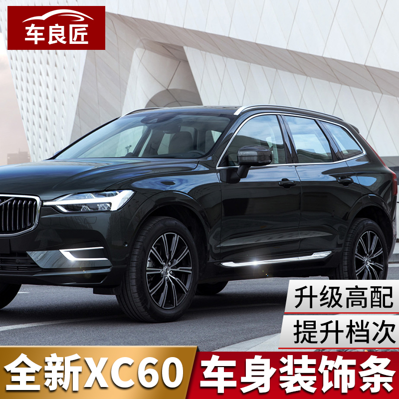适用于沃尔沃18款 19款XC60改装专用 车身饰条 门边条 雾灯装饰条在类目 汽车/用品/配件/改装, 汽车外饰品/加装装潢/防护, 汽车外饰品, 汽车装饰贴中 - 来自Buy2taobao.com提供专业的淘宝代购服务