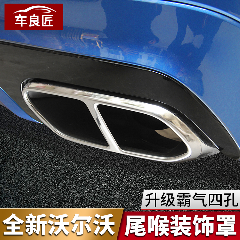 适用于沃尔沃18款 19款XC60 S90 XC90排气管尾 尾喉装饰盖 改装贴在类目 汽车/用品/配件/改装, 汽车外饰品/加装装潢/防护, 汽车外饰品, 汽车装饰贴中 - 来自Buy2taobao.com提供专业的淘宝代购服务