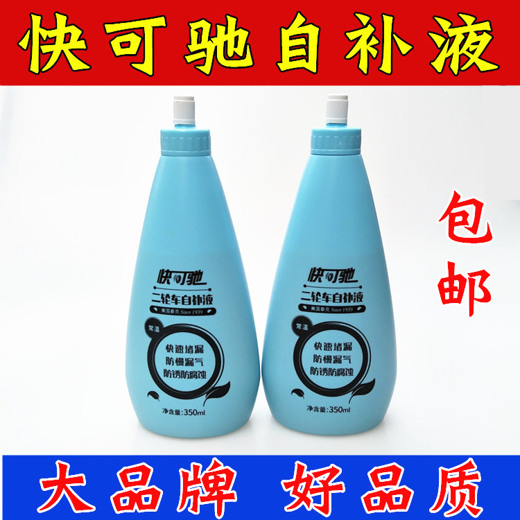 快可驰二轮自补液美国泰克出品摩托车电瓶车自行车真空胎补胎胶水在类目 自行车/骑行装备/零配件, 自行车修车工具, 补胎胶水中 - 来自Buy2taobao.com提供专业的淘宝代购服务
