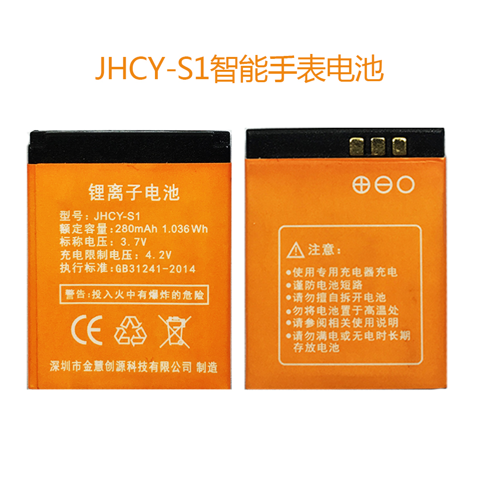 JHCY-S1手表电池280毫安耐用电芯原装电池高转化率锂聚合物电池|ruв категории Цифровые аксессуары, аксессуары для мобильных телефонов, аккумулятор мобильного телефона - от Buy2taobao.com для оказания профессиональной услуги покупки агента Taobao
