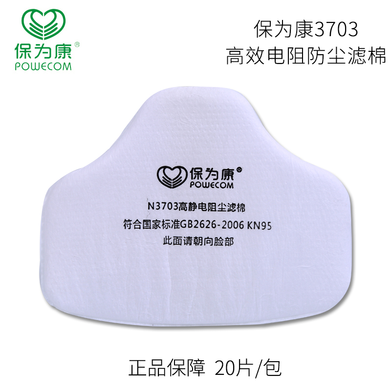 Health insurance is N3703 protect Mask Filter cotton dustproof Dust Filter cotton 3700 Dust maskin the Home Daily , Protective Equipment , Masks category - from Buy2taobao.com to provide professional Taobao agent buy service