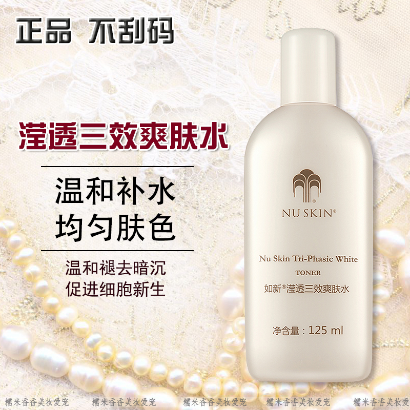 如新官网正品nuskin滢透三效爽肤水滢白化妆水如新滢白爽肤水|ruв категории Средства для ухода за собой, лосьон/Круто кожа воды - от Buy2taobao.com для оказания профессиональной услуги покупки агента Taobao