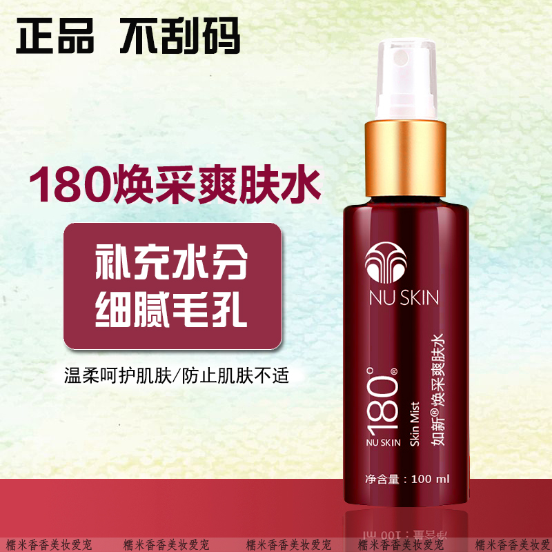 Ruxin Official website quality goods nuskin 180 Sparkling toner Moisture replenishmentin the Skin Care/Body/Essential oils , Lotion/Toner category - from Buy2taobao.com to provide professional Taobao agent buy service