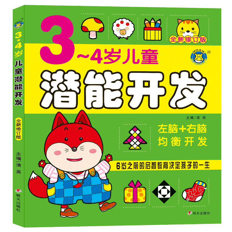 河馬文化兒童潛能開發3-4歲左腦+右腦均衡開發全新修訂版明天出版社趣味親子益智遊戲幼兒園寶寶益智開發思維訓練在類目 書籍/雜誌/報紙, 兒童讀物/教輔, 其它兒童讀物中 - 來自Buy2taobao.com提供專業的淘寶代購服務