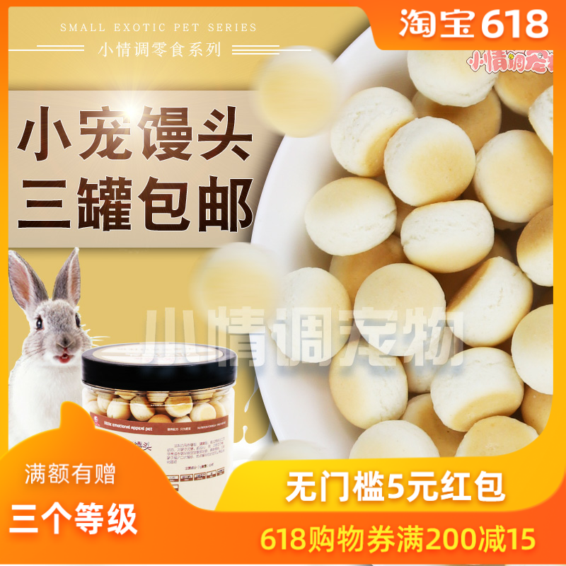 小情调小馒头高钙磨牙饼干 兔子龙猫豚鼠仓鼠用品金丝熊美毛零食|ruв категории животное/Животное питание и принадлежностей, хомяк класса и других малых животное, корма/закуски - от Buy2taobao.com для оказания профессиональной услуги покупки агента Taobao
