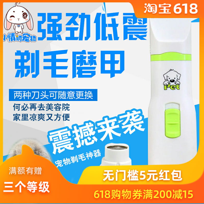 宠物电推剪毛指甲剪小型猫狗兔子荷兰猪松鼠磨甲器二合一特价包邮在类目 宠物/宠物食品及用品, 猫/狗美容清洁用品, 电推剪中 - 来自Buy2taobao.com提供专业的淘宝代购服务