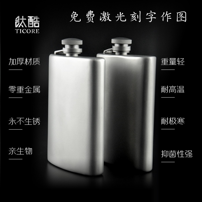 钛酷8盎司加厚纯钛扁酒壶抗摔随身户外便携5两250ml军具钛酒瓶在类目 餐饮具, 酒壶/酒杯/酒具, 家用酒壶中 - 来自Buy2taobao.com提供专业的淘宝代购服务