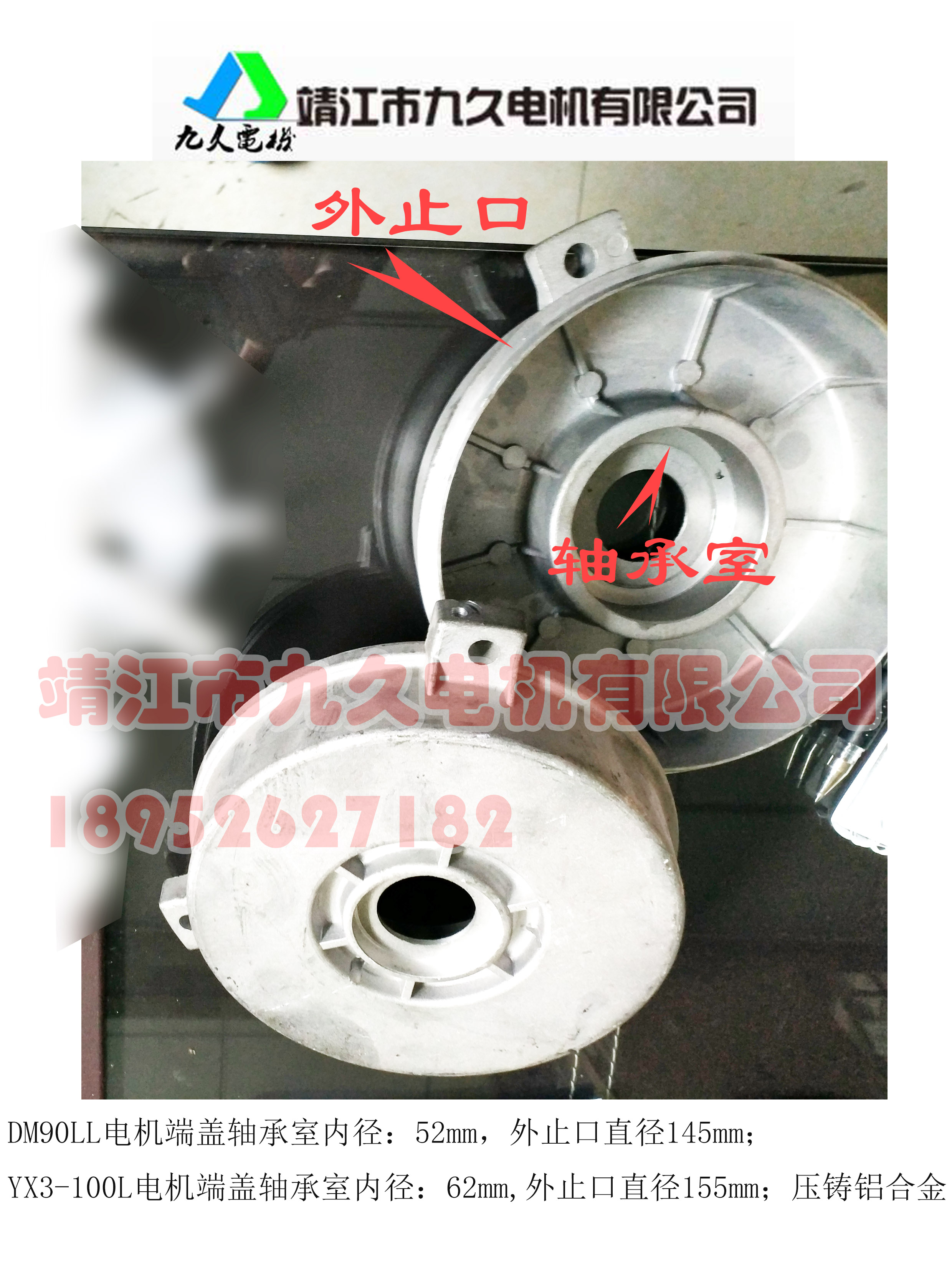 靖江九久电机2200W DM90L YX3-100L 3 KW压铸铝前后端盖黑猫在类目 五金/工具, 机电五金, 电机配件中 - 来自Buy2taobao.com提供专业的淘宝代购服务