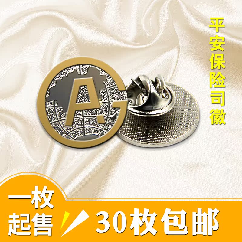 中国平安保险公司司徽银行金银双色徽章金属创意定制定做在类目 个性定制/设计服务/DIY, 办公/文具定制, 个性徽章中 - 来自Buy2taobao.com提供专业的淘宝代购服务