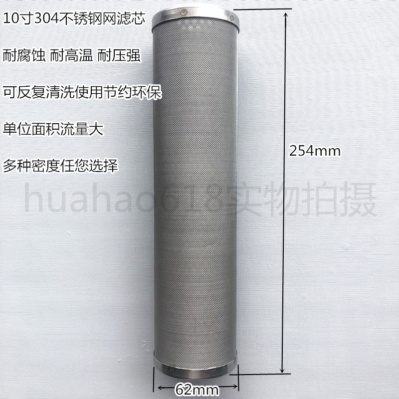 10寸304不锈钢过滤网滤芯30目 40目 80目100目可清洗不锈钢滤芯在类目 厨房电器, 厨房家电配件, 净水/饮水机配件耗材中 - 来自Buy2taobao.com提供专业的淘宝代购服务