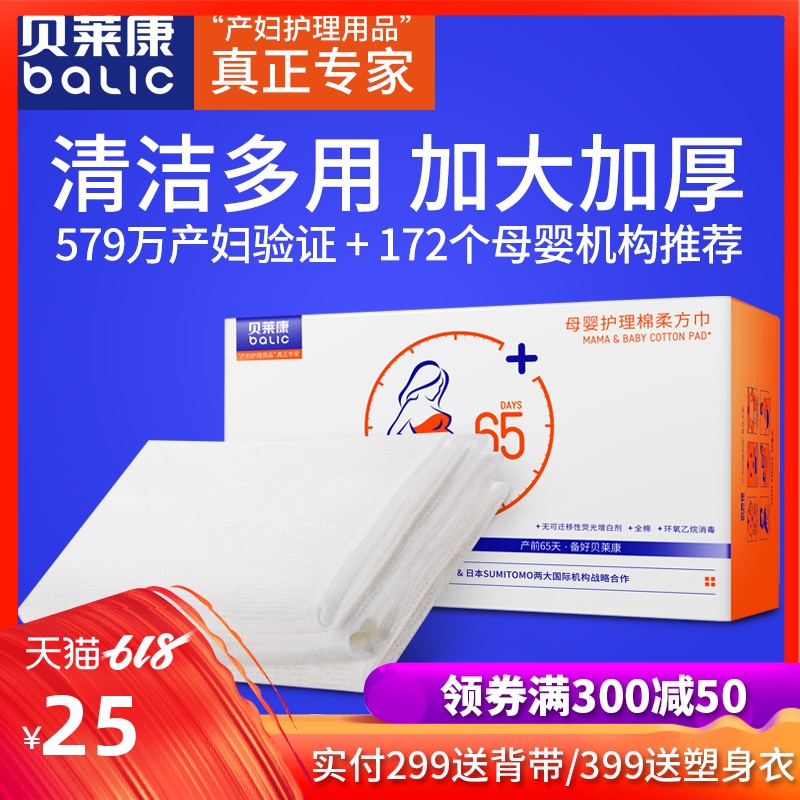 贝莱康 孕产妇干湿两用护理棉柔巾 婴儿加大加厚手口湿纸巾60片装|ruв категории подгузник/шампунь/вскармливать/тележка кроватью, кубок/посуда/измельчение/Приложение, нагрудник/всасывающий шарф/ужин в кармане/полотенце, нагрудник - от Buy2taobao.com для оказания профессиональной услуги покупки агента Taobao