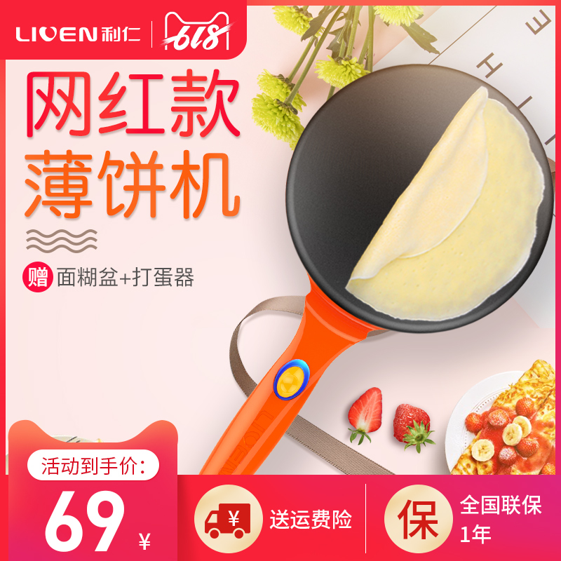利仁BC-411薄饼机家用全自动迷你春饼烤鸭饼煎饼蛋糕机电饼档正品|msdalam kategori peralatan dapur, Elektrik baking pan/mesin Crepe - dari Buy2taobao.com untuk memberikan perkhidmatan ejen Taobao profesional membeli