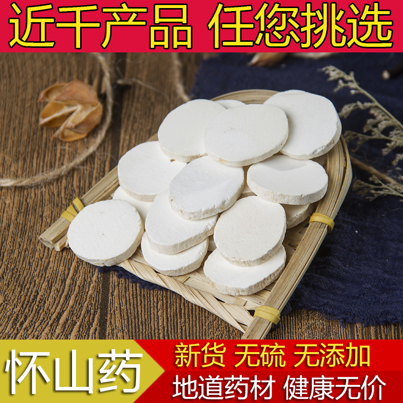 中药材草正品新货野生淮山药片500g克无硫怀山药干铁棍山药可打粉在类目 传统滋补营养品, 山药中 - 来自Buy2taobao.com提供专业的淘宝代购服务
