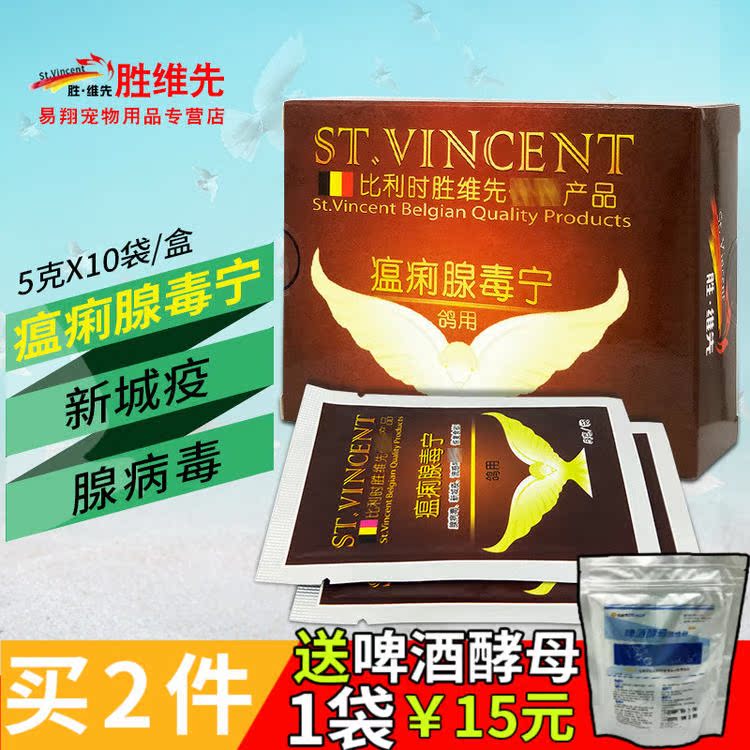 胜维先鸽药【瘟痢腺毒宁】新城疫,流感,病毒,甩食拉稀5gX10袋/盒|ruв категории животное/Животное питание и принадлежностей, птиц и принадлежностей, птица - от Buy2taobao.com для оказания профессиональной услуги покупки агента Taobao