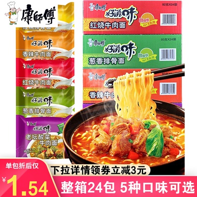 康师傅好滋味袋装方便面整箱装24包老坛酸菜红烧牛肉泡面组合混搭